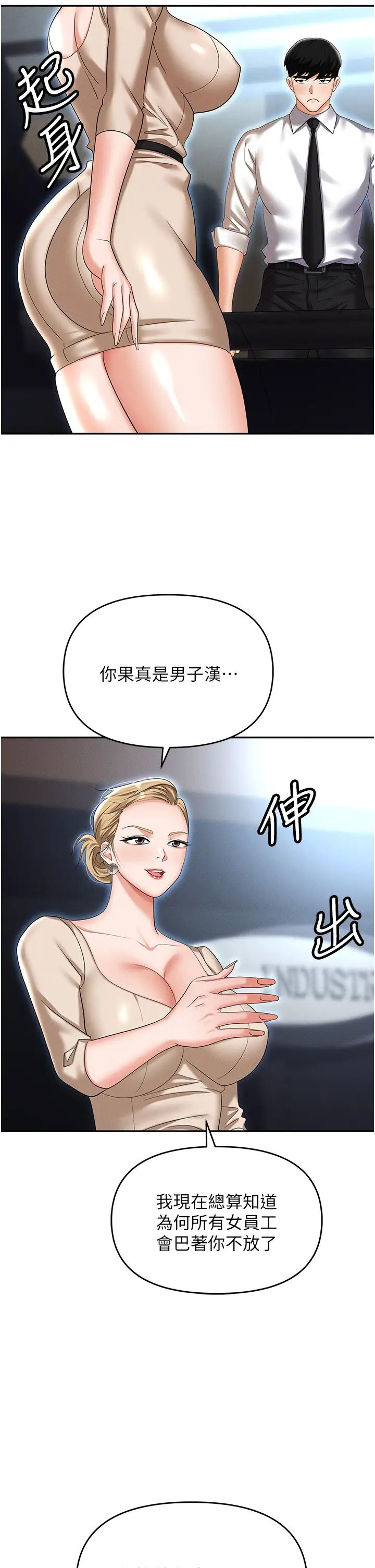 《职场陷阱》漫画最新章节第88话 - 被情欲支配的女上司免费下拉式在线观看章节第【43】张图片