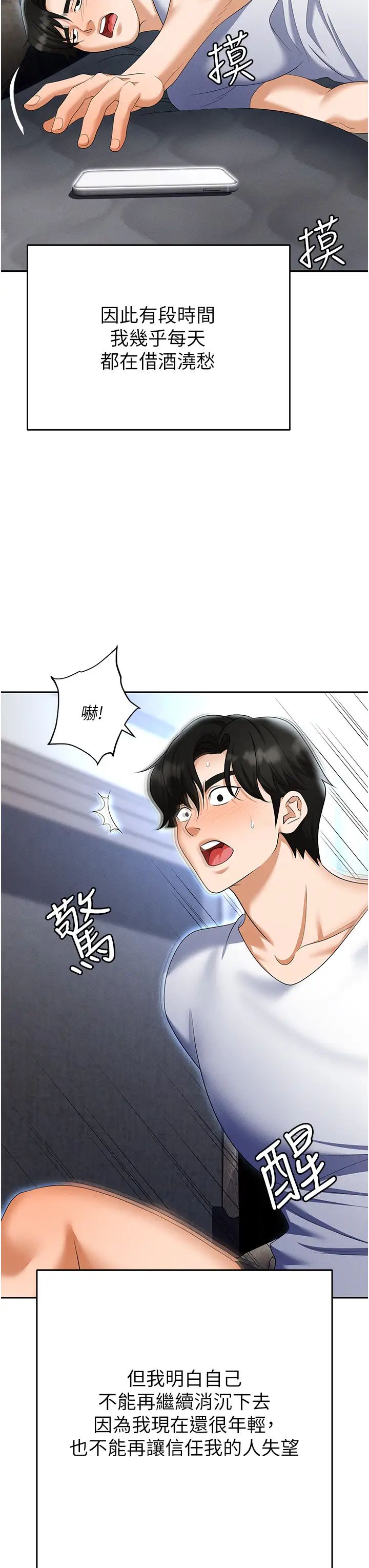 《职场陷阱》漫画最新章节第89话 最终话 - 一辈子不想逃离的陷阱免费下拉式在线观看章节第【8】张图片