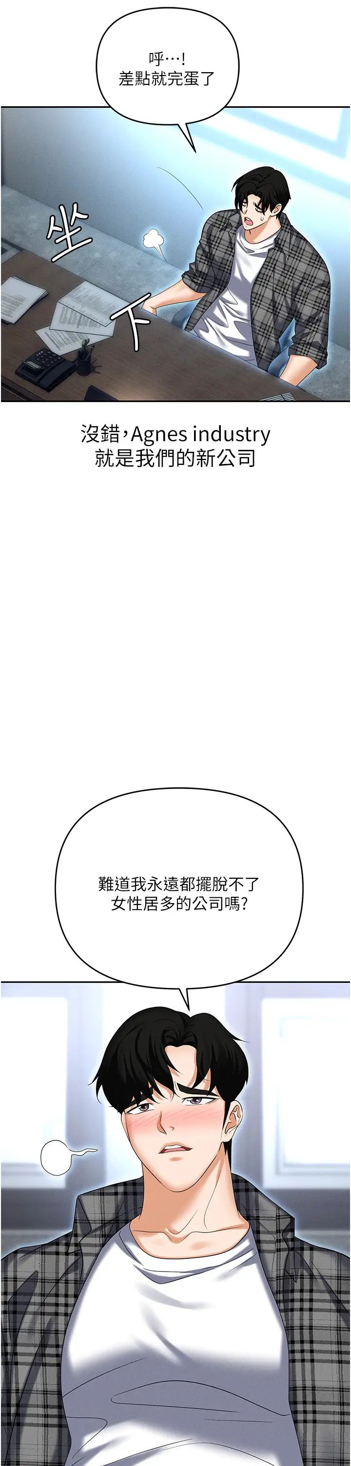 《职场陷阱》漫画最新章节第89话 最终话 - 一辈子不想逃离的陷阱免费下拉式在线观看章节第【23】张图片