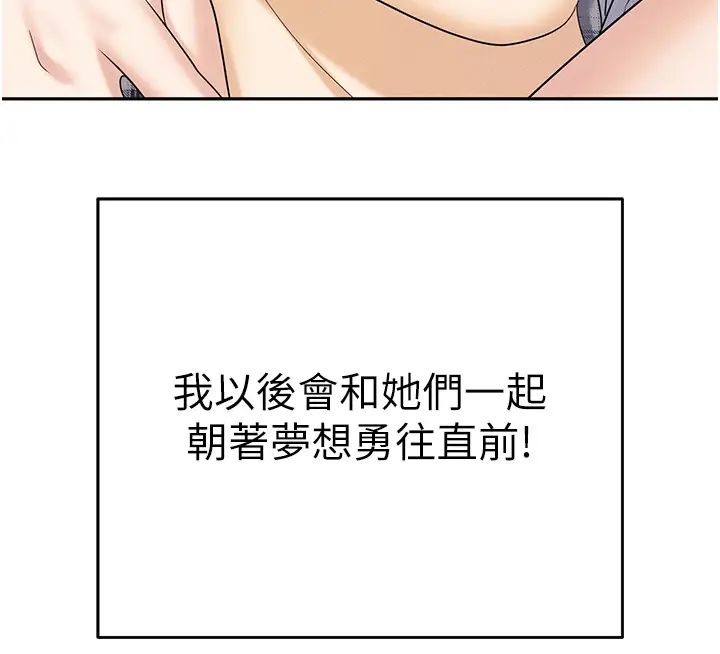 《职场陷阱》漫画最新章节第89话 最终话 - 一辈子不想逃离的陷阱免费下拉式在线观看章节第【63】张图片