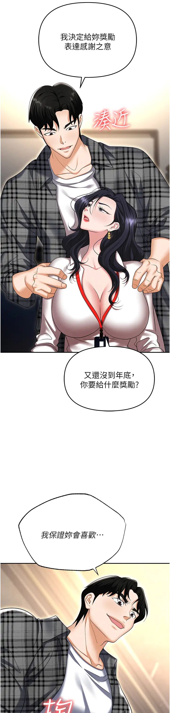 《职场陷阱》漫画最新章节第89话 最终话 - 一辈子不想逃离的陷阱免费下拉式在线观看章节第【48】张图片