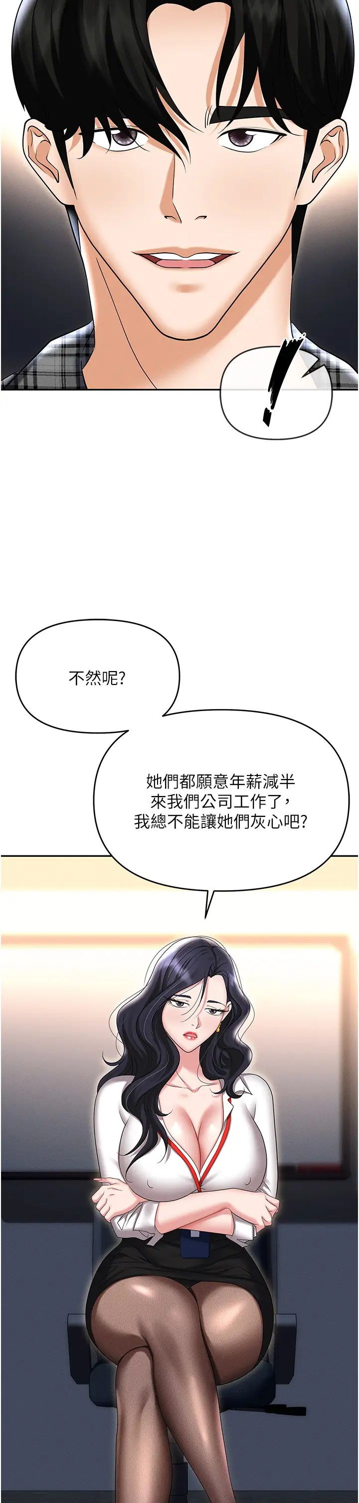 《职场陷阱》漫画最新章节第89话 最终话 - 一辈子不想逃离的陷阱免费下拉式在线观看章节第【46】张图片