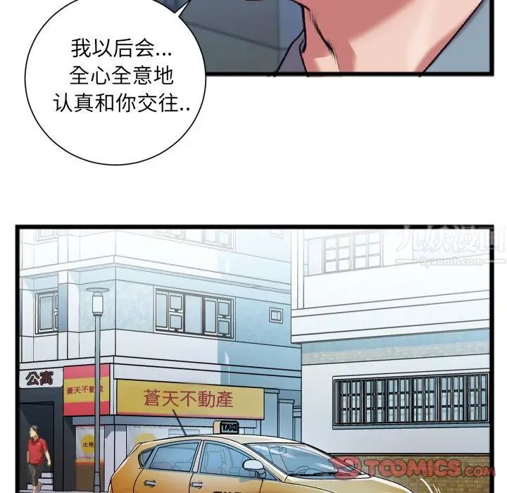 《特殊关系》漫画最新章节第22话免费下拉式在线观看章节第【50】张图片