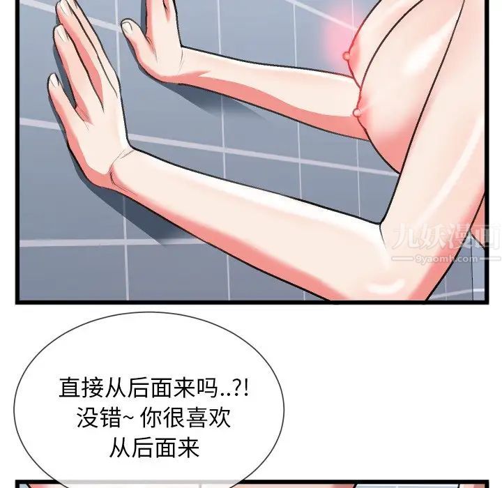 《特殊关系》漫画最新章节第23话免费下拉式在线观看章节第【57】张图片