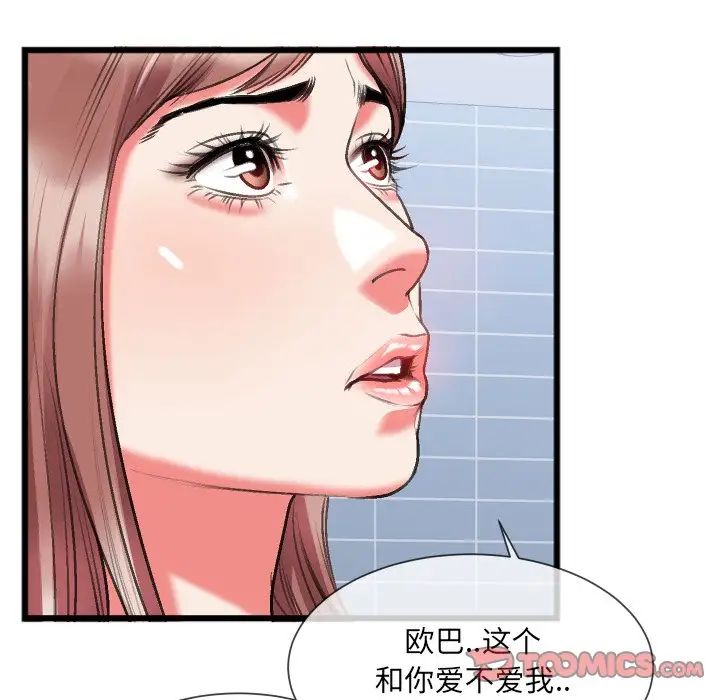 《特殊关系》漫画最新章节第23话免费下拉式在线观看章节第【42】张图片