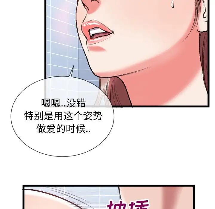 《特殊关系》漫画最新章节第23话免费下拉式在线观看章节第【63】张图片