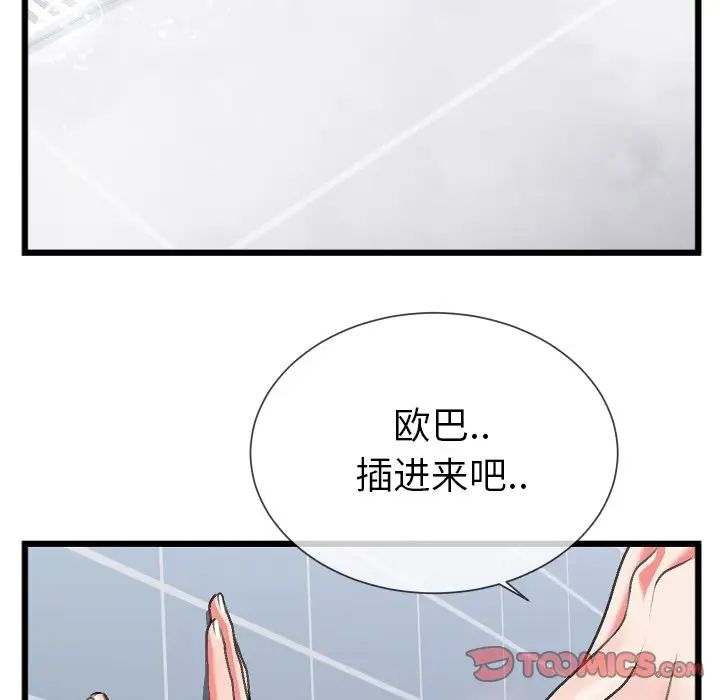 《特殊关系》漫画最新章节第23话免费下拉式在线观看章节第【56】张图片