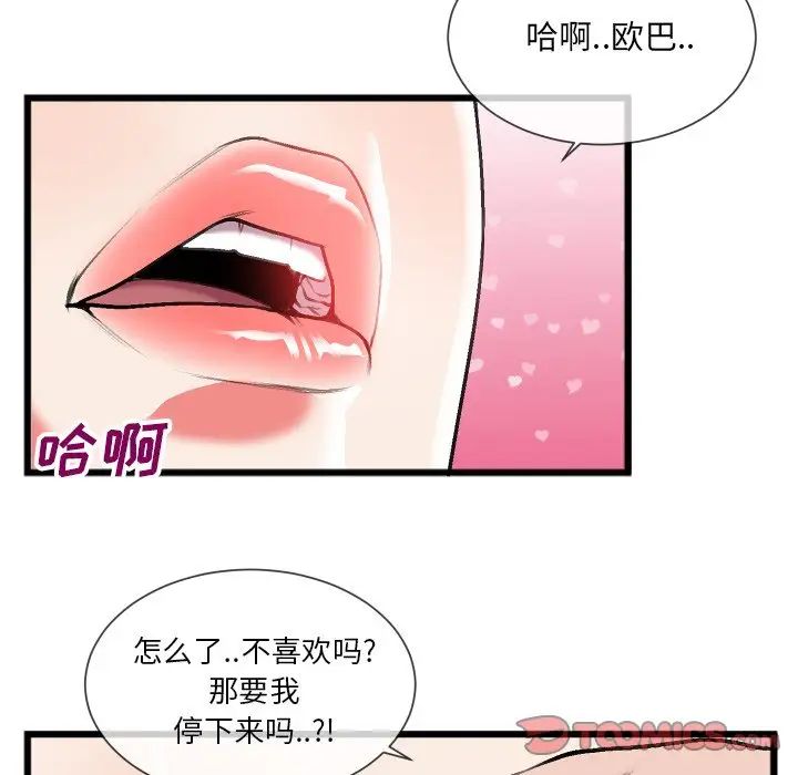 《特殊关系》漫画最新章节第23话免费下拉式在线观看章节第【52】张图片