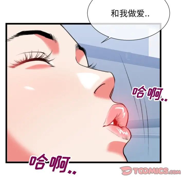 《特殊关系》漫画最新章节第24话免费下拉式在线观看章节第【76】张图片