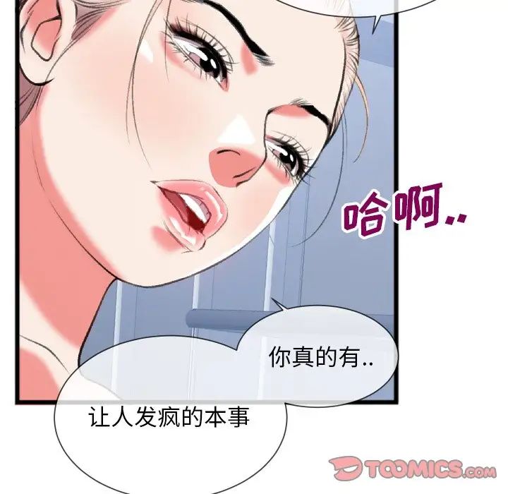 《特殊关系》漫画最新章节第24话免费下拉式在线观看章节第【42】张图片