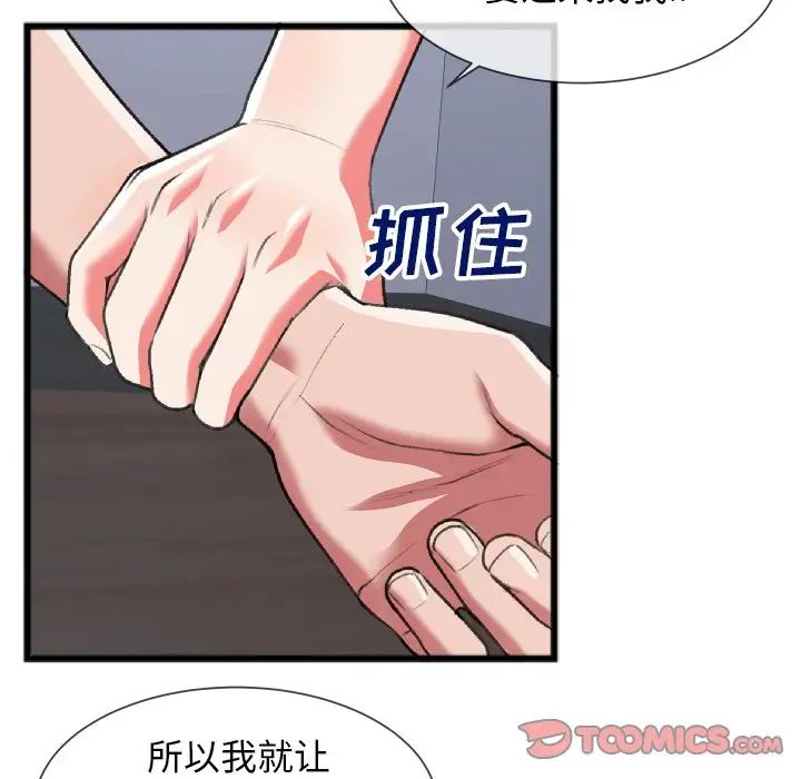 《特殊关系》漫画最新章节第24话免费下拉式在线观看章节第【14】张图片