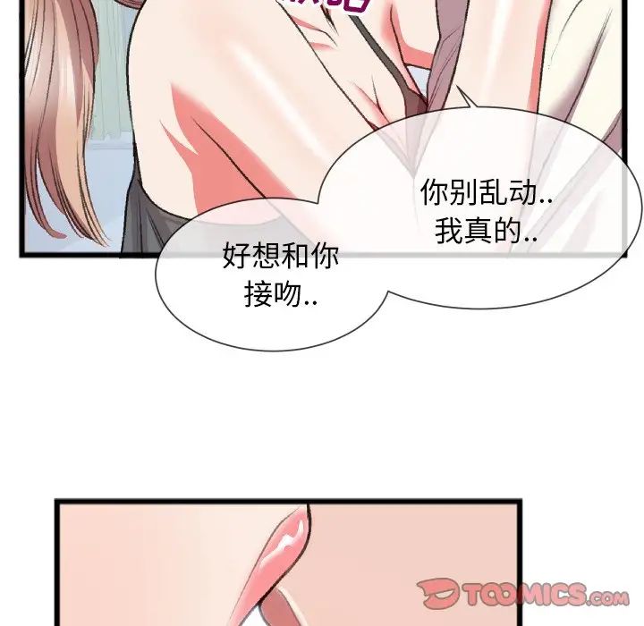 《特殊关系》漫画最新章节第24话免费下拉式在线观看章节第【22】张图片