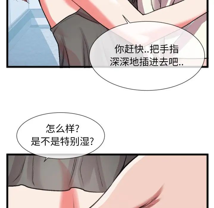 《特殊关系》漫画最新章节第24话免费下拉式在线观看章节第【27】张图片