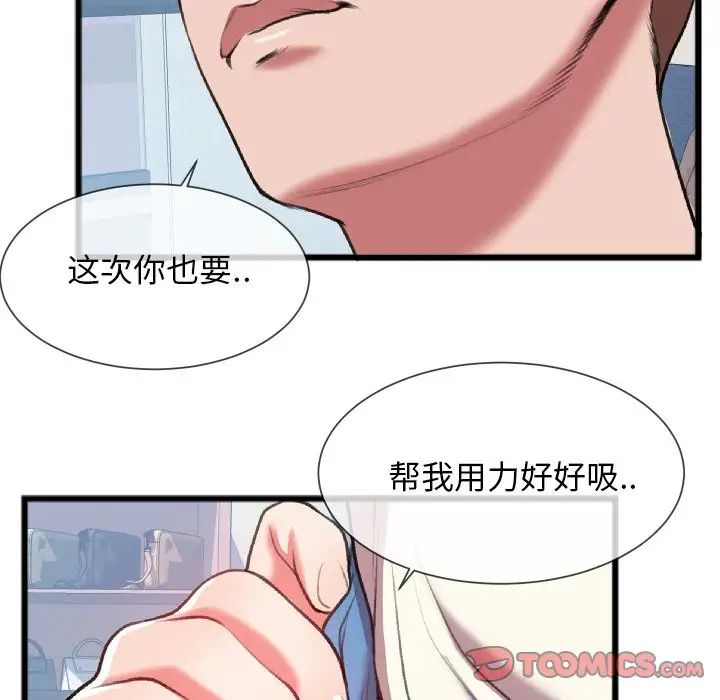 《特殊关系》漫画最新章节第24话免费下拉式在线观看章节第【46】张图片