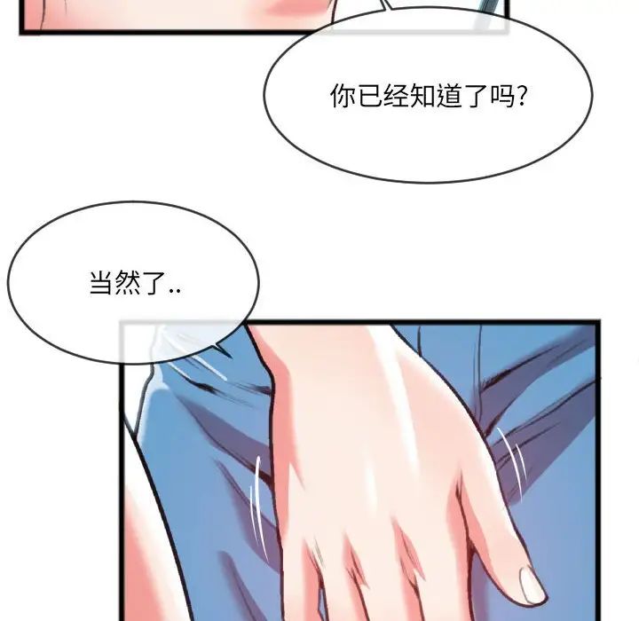 《特殊关系》漫画最新章节第25话免费下拉式在线观看章节第【73】张图片