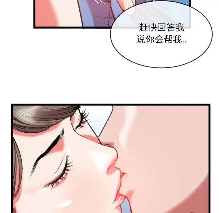 《特殊关系》漫画最新章节第25话免费下拉式在线观看章节第【83】张图片