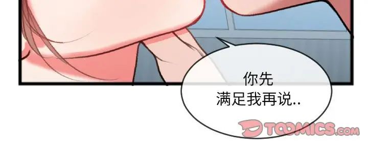 《特殊关系》漫画最新章节第25话免费下拉式在线观看章节第【84】张图片