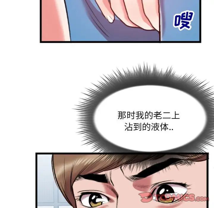 《特殊关系》漫画最新章节第25话免费下拉式在线观看章节第【74】张图片