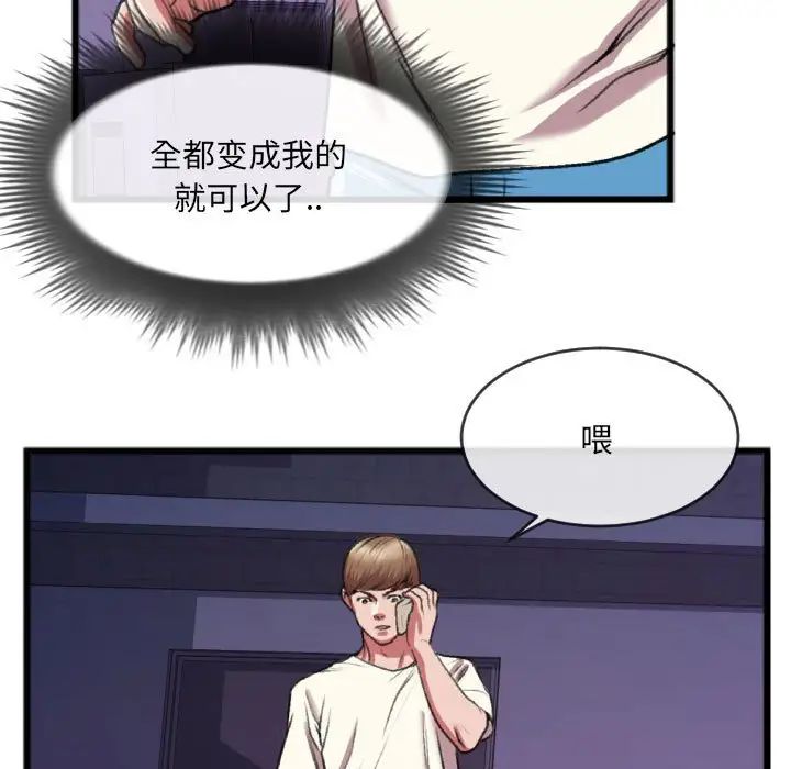 《特殊关系》漫画最新章节第25话免费下拉式在线观看章节第【51】张图片