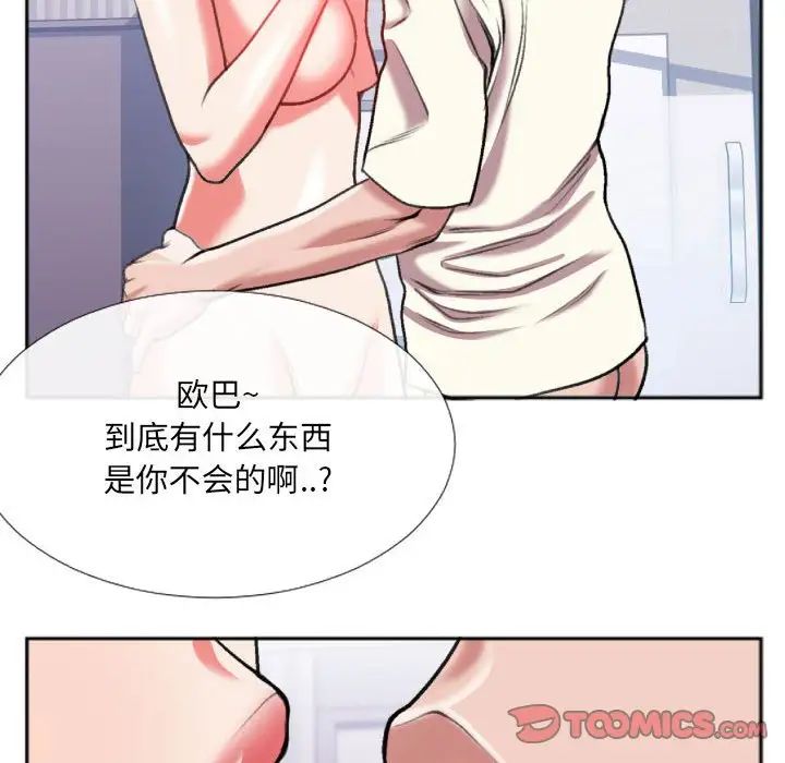 《特殊关系》漫画最新章节第26话免费下拉式在线观看章节第【46】张图片