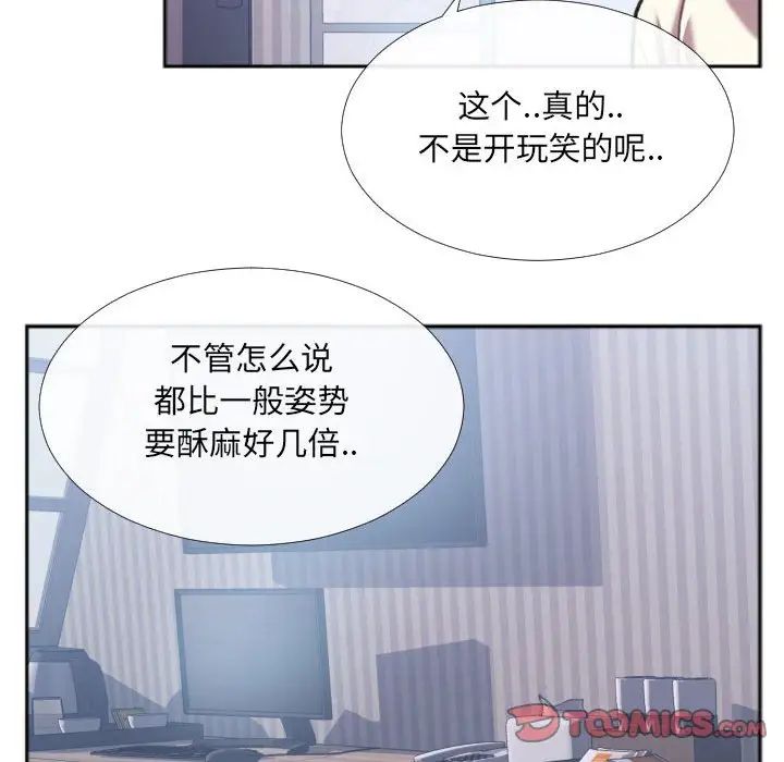 《特殊关系》漫画最新章节第26话免费下拉式在线观看章节第【44】张图片