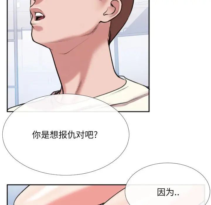 《特殊关系》漫画最新章节第26话免费下拉式在线观看章节第【75】张图片