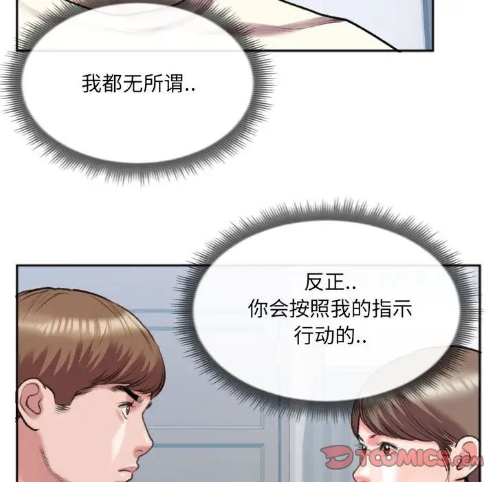 《特殊关系》漫画最新章节第26话免费下拉式在线观看章节第【80】张图片