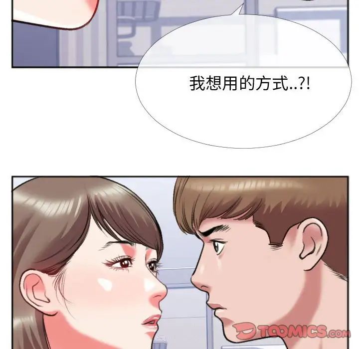 《特殊关系》漫画最新章节第26话免费下拉式在线观看章节第【50】张图片