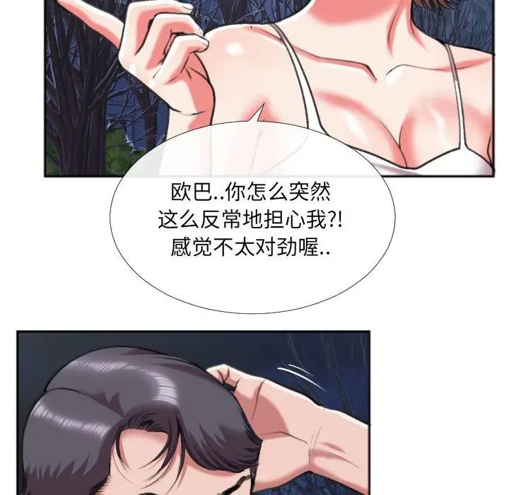 《特殊关系》漫画最新章节第27话免费下拉式在线观看章节第【51】张图片