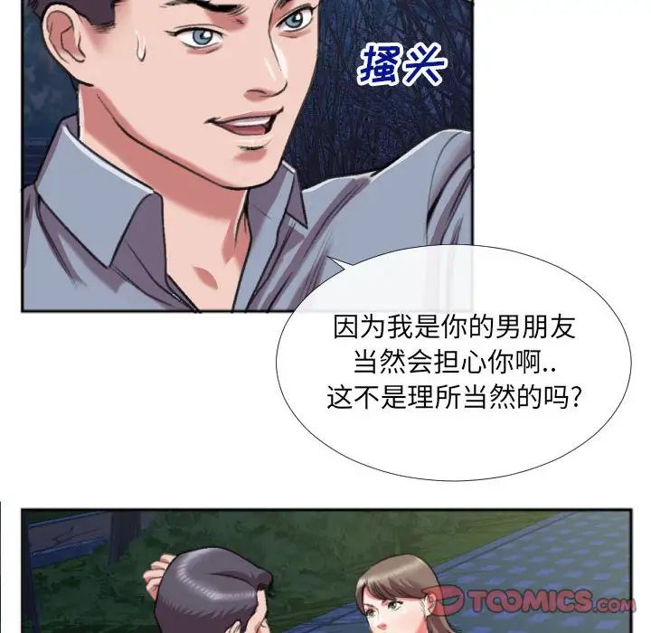 《特殊关系》漫画最新章节第27话免费下拉式在线观看章节第【52】张图片