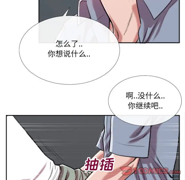 《特殊关系》漫画最新章节第27话免费下拉式在线观看章节第【78】张图片