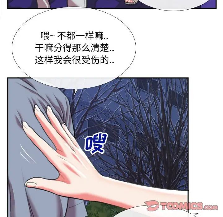 《特殊关系》漫画最新章节第27话免费下拉式在线观看章节第【54】张图片