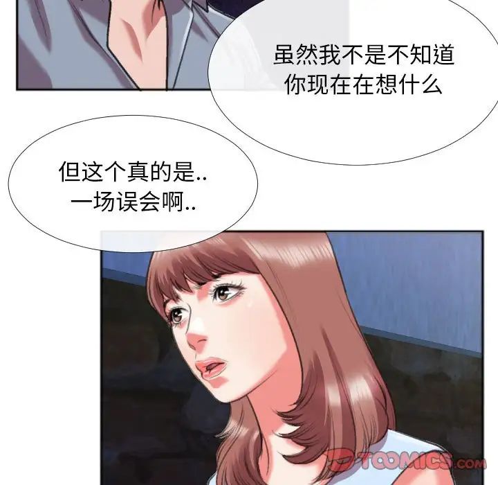 《特殊关系》漫画最新章节第28话免费下拉式在线观看章节第【44】张图片