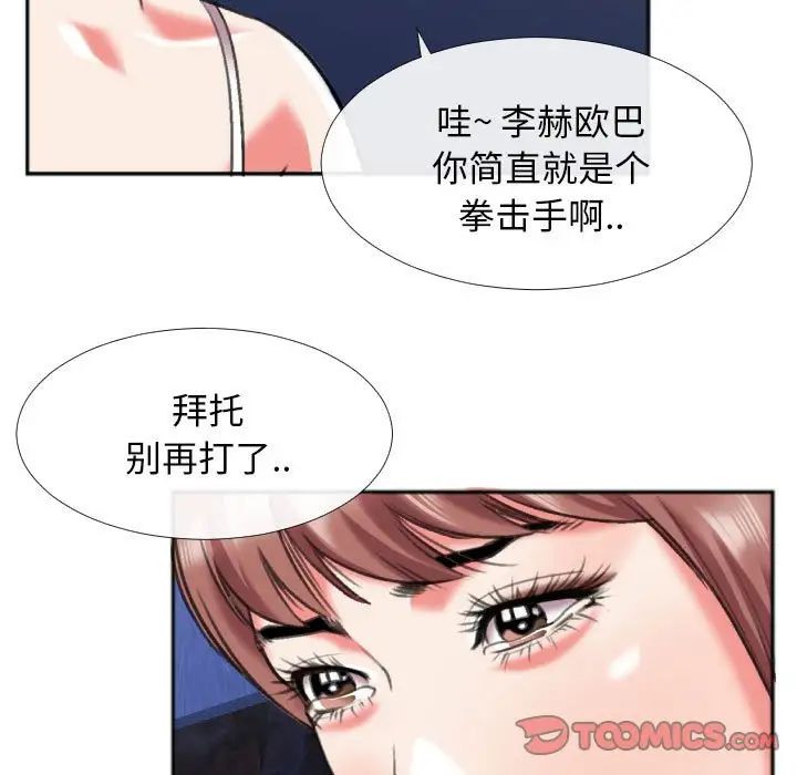 《特殊关系》漫画最新章节第28话免费下拉式在线观看章节第【78】张图片