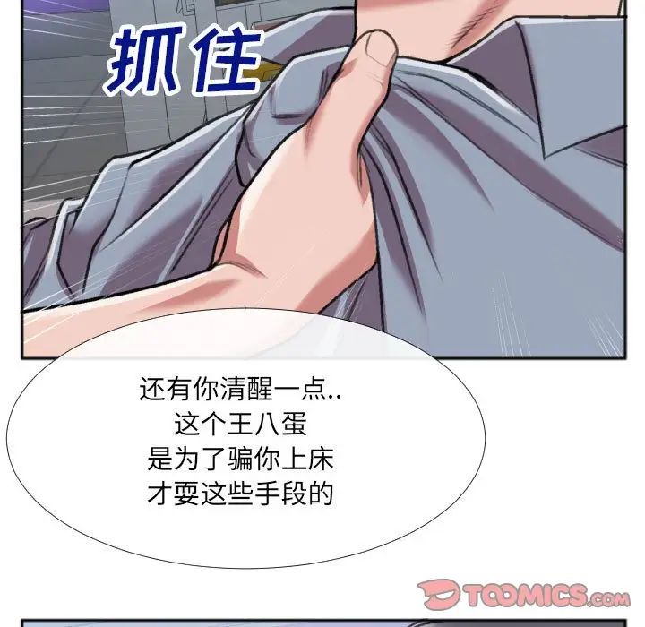 《特殊关系》漫画最新章节第29话免费下拉式在线观看章节第【82】张图片