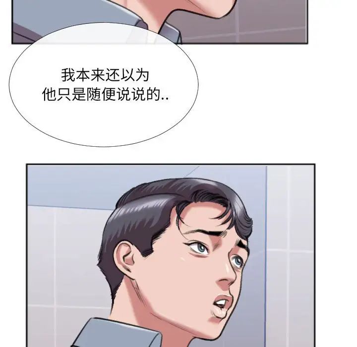 《特殊关系》漫画最新章节第29话免费下拉式在线观看章节第【45】张图片