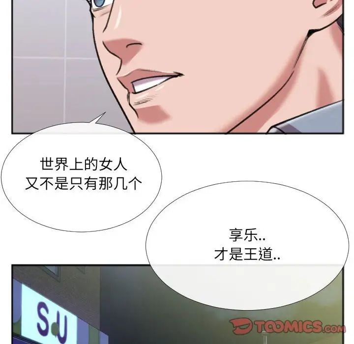 《特殊关系》漫画最新章节第29话免费下拉式在线观看章节第【50】张图片