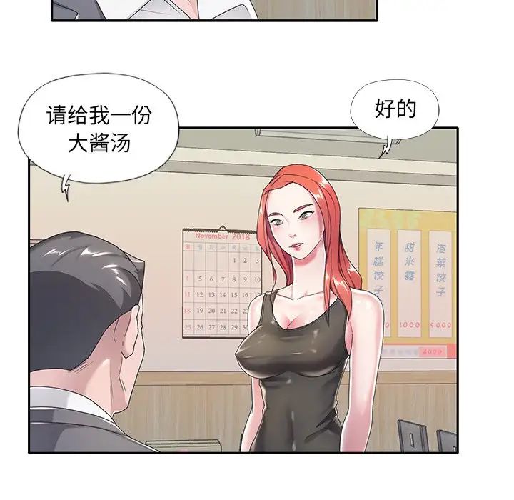 《特殊佣人》漫画最新章节第3话免费下拉式在线观看章节第【71】张图片