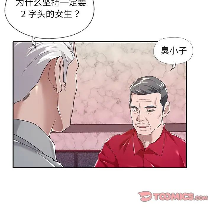 《特殊佣人》漫画最新章节第5话免费下拉式在线观看章节第【8】张图片