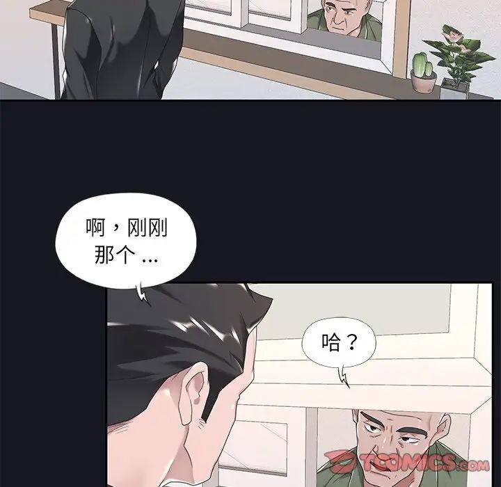 《特殊佣人》漫画最新章节第5话免费下拉式在线观看章节第【50】张图片