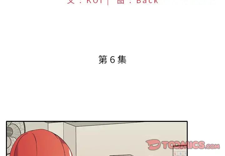 《特殊佣人》漫画最新章节第6话免费下拉式在线观看章节第【2】张图片