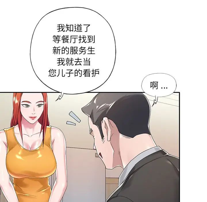 《特殊佣人》漫画最新章节第6话免费下拉式在线观看章节第【87】张图片