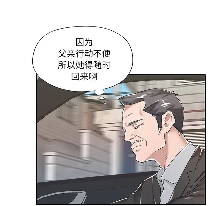 《特殊佣人》漫画最新章节第6话免费下拉式在线观看章节第【76】张图片