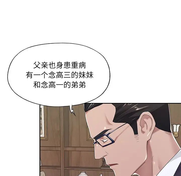 《特殊佣人》漫画最新章节第6话免费下拉式在线观看章节第【15】张图片