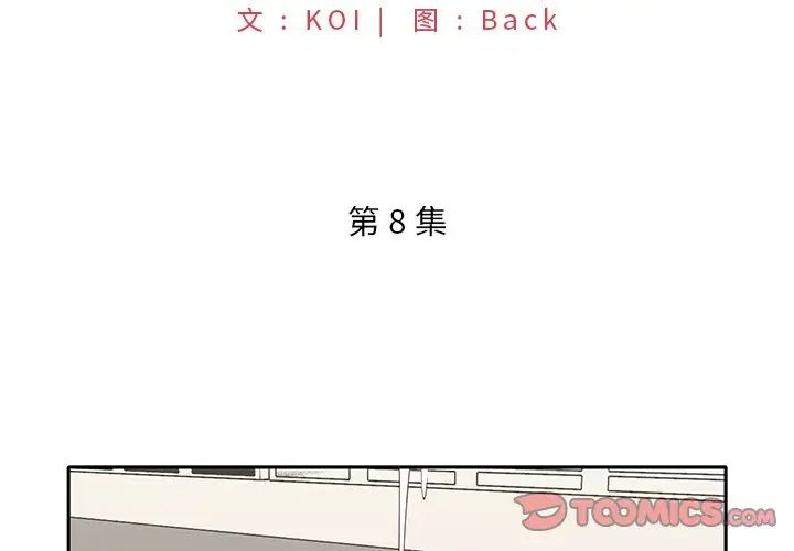 《特殊佣人》漫画最新章节第8话免费下拉式在线观看章节第【2】张图片