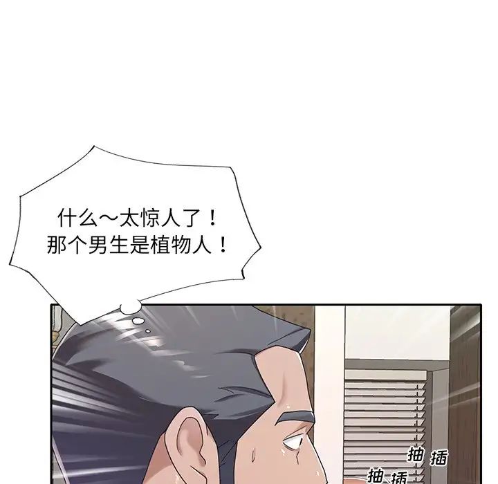 《特殊佣人》漫画最新章节第9话免费下拉式在线观看章节第【48】张图片