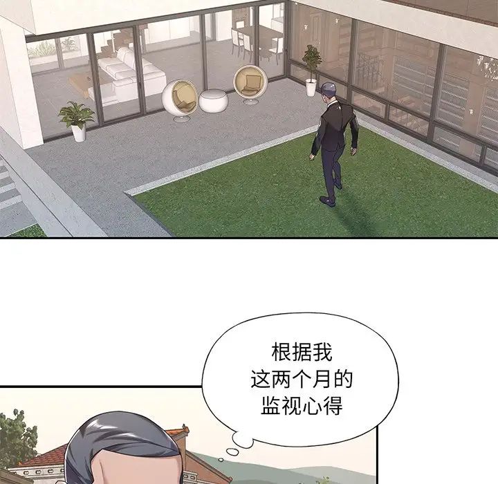 《特殊佣人》漫画最新章节第9话免费下拉式在线观看章节第【7】张图片