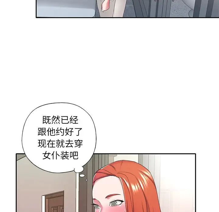 《特殊佣人》漫画最新章节第10话免费下拉式在线观看章节第【40】张图片