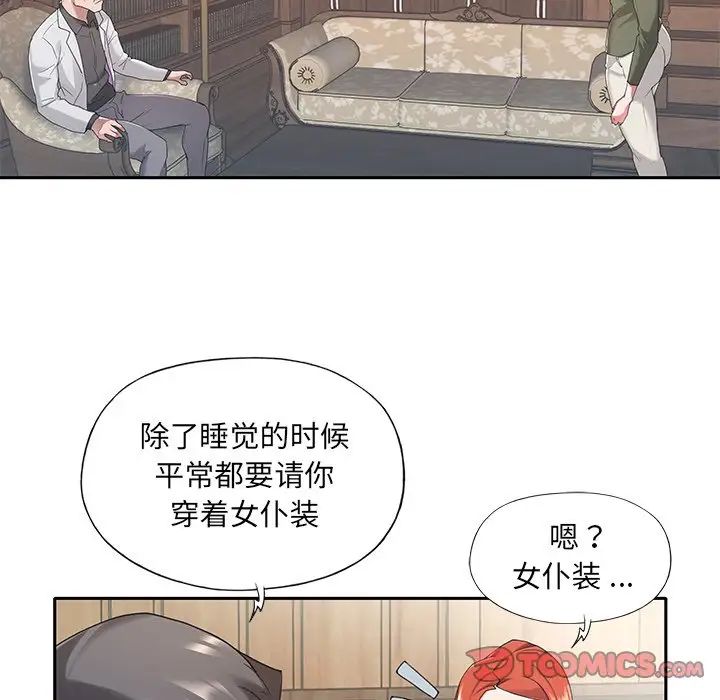 《特殊佣人》漫画最新章节第10话免费下拉式在线观看章节第【26】张图片