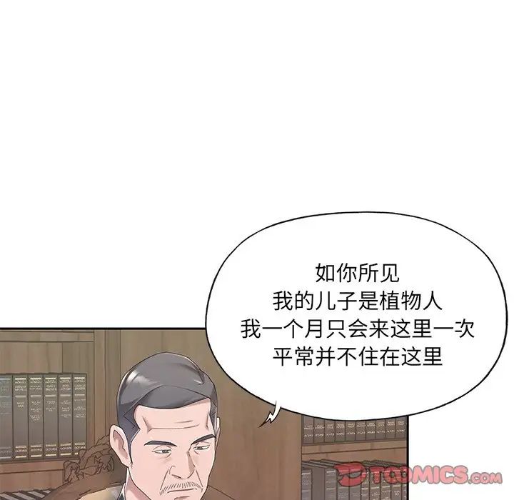 《特殊佣人》漫画最新章节第10话免费下拉式在线观看章节第【30】张图片